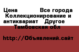 Bearbrick 400 iron man › Цена ­ 8 000 - Все города Коллекционирование и антиквариат » Другое   . Тамбовская обл.